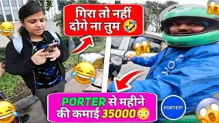 Porter से महीने की कमाई 35000😳 गिरा तो नहीं दोगे ना तुम 🤣#youtube #porter #porternewupdate #viral 