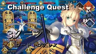 FGO Challenge Quest Edward Teach Boss Battle Grand Saber Lord Logres 3 Turn Kill