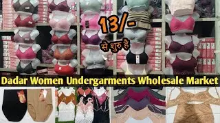 ₹13 से शुरु है | Dadar Women Undergarments Wholesale Market | Bra, Pantie, Slip, Slacks, Bridal Set🔥
