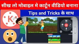 Kinemaster Cartoon video editing full tutorial in hindi /khulhadi movement ana sikhe part-1