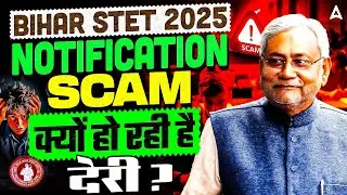 Bihar STET 2025 Scam News | Notification Delay का सच | Bihar STET Latest Update