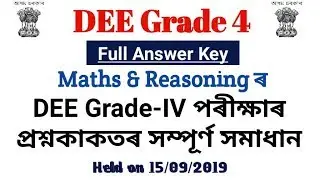 DEE Grade-IV Exam paper Discussion | সম্পূৰ্ণ প্ৰশ্নকাকত সমাধান | Assam Job News