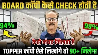 Board Exam Mein 99 Kaise Aaye? Topper Copy Reality Check 🔥