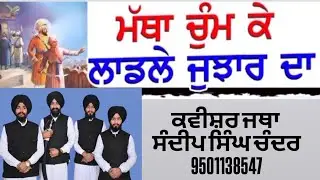 ਨੌਜਵਾਨਾਂ ਨੇ ਕਵੀਸ਼ਰੀ ਸੁਣਾ ਕੀਤੀ ਕਮਾਲ ਸੁਣੋ ਤੇ ਕਰੋ ਸ਼ੇਅਰ #viral #punjabi #shortvideo #singh #wmk #duet 