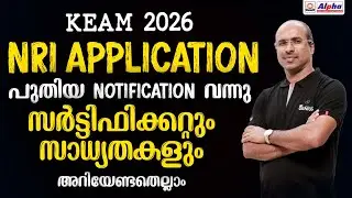 KEAM 2026 NRI STATUS | DOCUMENTS REQUIRED | KEAM 2026 NRI APPLICATION | പുതിയ NOTIFICATION വന്നു