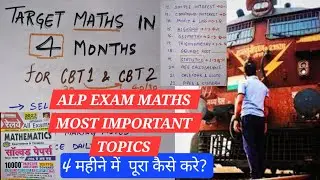 RRB ALP CBT1 AND CBT2 MATH MOST IMPORTANT TOPICS & STRATEGY , MATH मैं जादा मार्क्स कैसे लाये?