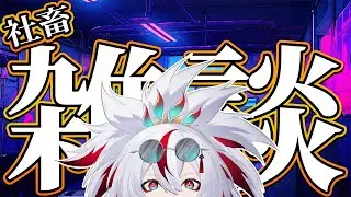 【 #雑談 /  初見歓迎 】深夜のまったりおやすみ座談会【 Vtuber / 冥道院ミコト 】