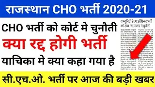 cho cut off 2020/cho final list cut off/cho final list|cho expected cut off 2020 Nhm cho list/result