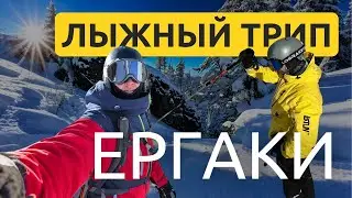 VLOG не про автодом – катаем на лыжах между ёлок и сноубордистов. Ергаки открытие сезона.