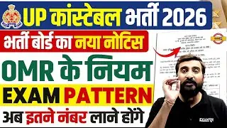 UP CONSTABLE BHARTI 2026 | OMR SHEET RULES | EXAM PATTERN - VIVEK SIR