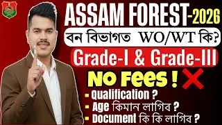 🔥 Assam Forest Recruitment 2026 Out! 2972 Total Posts | Forester-I, Guard, WO/WT & Grade-3 Documents