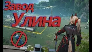 Мой завод в Улине | Arknights Endfield | Чертежи