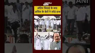 पिता Ajit Pawar की अंतिम विदाई के बाद बेटों ने जताया समर्थन का आभार | Parth Pawar | Jay Pawar