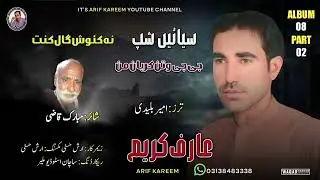 Arif Kareem | New Album 08 | Poet : Mubarik Qazi | Na Kaosh Gaal Kant