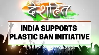 Deshhit: India supports PM Modi's initiative to eliminate single-use plastic products