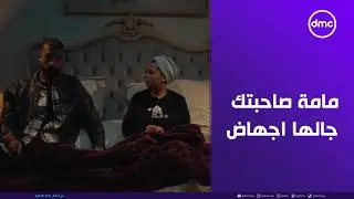 لعبة وقلبت بجد - إنت لو مامت صاحبتك جالها إجهاض هتعمل إيه؟!😅