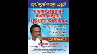 Pr.ANISH KAVALAM MEETING AT PULLAD....SERAPHS LIVE STREAMING