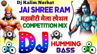 #Jai Shree Ram #Dj Hariom Basantpur | Competition Song 2026 | Mahaviri Akhada Special Song