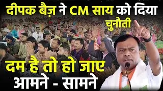 tuta dharna sthal : deepak baiz ने दिया CM vishnu deo sai को खुला चुनौती ! protest ।। raipur