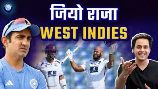 वेस्टइंडीज के Comeback से चौक गए Gambhir? | IND vs WI | @RJRaunac​