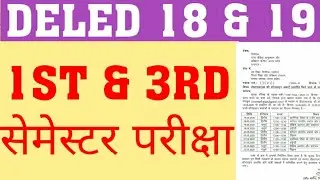 DELED 2018 THIRD & DELED 2019 FIRST SEM EXAM MAY BE SELF CENTER | DELED SEMESTER EXAM LATEST UPDATE