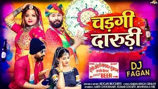 चड़गी दारुड़ी | DJ Fagan 2026 | Sugan Bucheti | Chadgi Darudi | Rajasthani Fagan Song 2026 | PRG