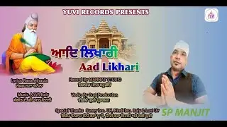 Bhagwan Valmiki Bhajan | Aad Likhari | SP Manjit  | Devotional Song 2023 | @yuvirecords