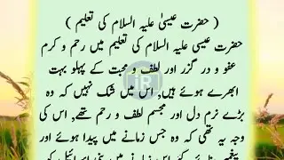 Hazrat Esa a.s Ki Taleem | Urdu Stories | islami Story | ilmi Room