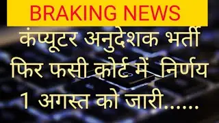 Rajasthan Computer Teacher Vacancy 2022 | Computer Instructor | कंप्यूटर अनुदेशक | Computer Anudesak
