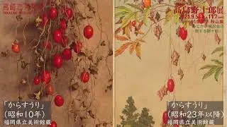 高崎市美術館『髙島野十郎展』／みじかい解説会②【旅する野十郎】