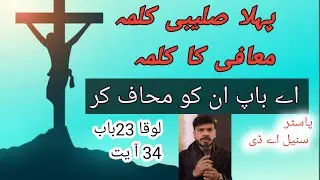 Pehla salebi kalma || Mafi ka kalma ||saat salebi kalmaat || 1st kalma