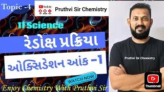Oxidation number -1 |11th Chap-7 | Pruthvi Sir | Chemistry in Gujarati Medium 