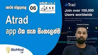 කොටස් වෙළඳපොළ -  Atrad App Basics Sinhala | CDS Account Open කළාට පස්සේ Atrad App Operate කරන හැටි