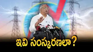 ఉన్న పరిశ్రమలని చంపేసి కొత్త పరిశ్రమలు తెస్తారంట