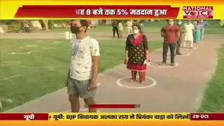 Bihar Election First Phase Polling: पहले चरण में सुबह 8 बजे तक 5% मतदान