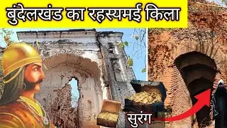 The mysterious fort of Maharaja Chhatrasal of Bundelkhand state