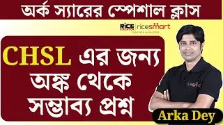 Mathematics Class by Arka Dey | Important Questions For CHSL Exam | RICE Education