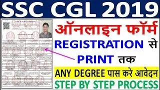 SSC CGL 2019 Online Form Kaise Bhare || How to Apply SSC CGL 2019 Online Form || SSC CGL form Fillup