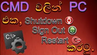 How to Shut Down , Restart and Log Out Computer Using CMD | SINHALA