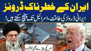 US Systems Failed to Detect the Latest Iranian Drone Incursions | Iran America Tensions | Rohi