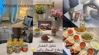 تخليل الخضار 🌶️🍋روتين شتوي لبيت اقتصادي مرتب وديكور هاديء Winter routine 🌨️
