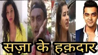 Big BOSS 11 | Saza Ke Haqdaar | DAY 47 | Review By SAMBHAVNA SETH