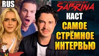 ЛЕДЕНЯЩИЕ ДУШУ ПРИКЛЮЧЕНИЯ САБРИНЫ ►(Ч 4) КАСТ 