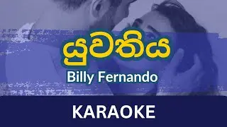 Yuwathiyakata Oba Adare Nam Karaoke | Without Voice | Billy Fernando | Instrumental