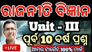 Political science  Unit 3 purba 10 years mcq | Political chse examination 2025  #hksir #chseodisha