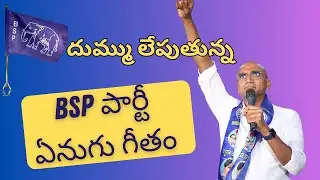BSP Party's Elephant Anthem: Your Vote, Your Voice, Your Community