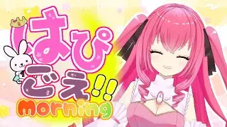 【朝活】おはよう！1/8だよ！ #新人vtuber #新人vtuberと繋がりたい #声優