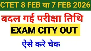 CTET Exam City   Kaise Check kare 2026 l CTET Exam City & Date kaise Dekhe #CTET