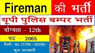 UP Police 2019 | UP Police Vacancy latest News | Govt Jobs 2019 | latest Govt Jobs 2019