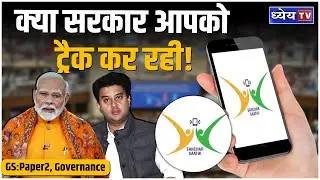 Cyber Fraud रोकने का हथियार या Tracking System? | Sanchaar Saathi Controversy || Dhyeya IAS